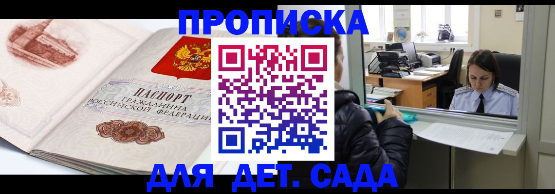 прописка для кредита в Мариинске